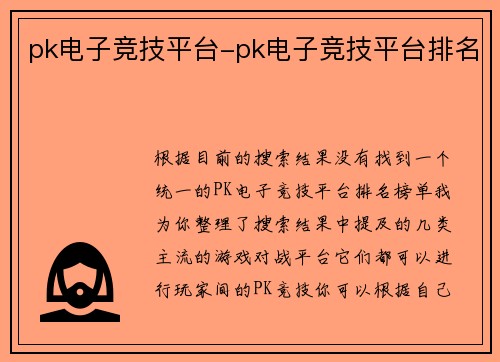 pk电子竞技平台-pk电子竞技平台排名