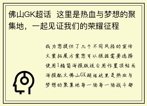 佛山GK超话  这里是热血与梦想的聚集地，一起见证我们的荣耀征程
