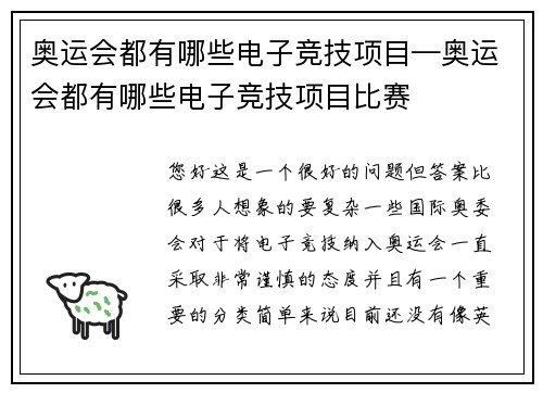奥运会都有哪些电子竞技项目—奥运会都有哪些电子竞技项目比赛